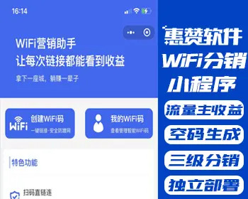 商家WiFi广告营销大师-小程序版